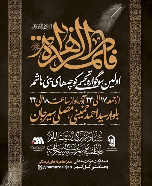 برگزاری اولین سوگواره تجسمی کوچه‌های بنی‌هاشم