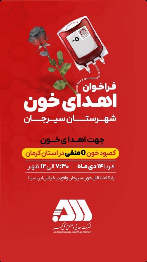 فراخوان اهدای  خون
