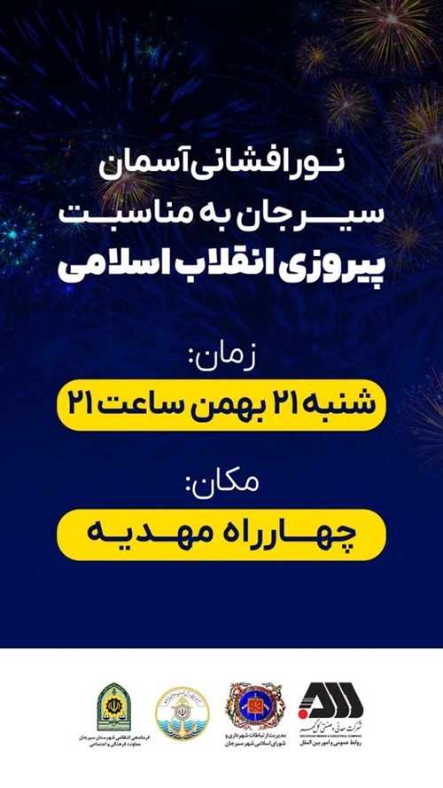 نورافشانی آسمان سیرجان