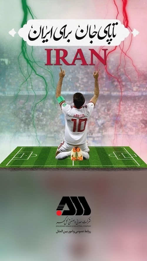 تاپای  جان برای ایران