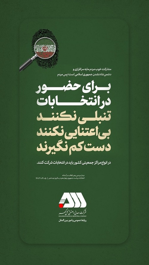 پیام انتخابات  ریاست جمهوری