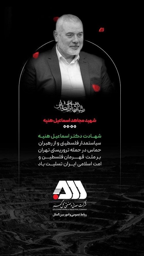 تسلیت اسماعیل هنیه