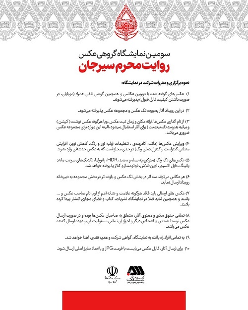 روایت عکس  محرم