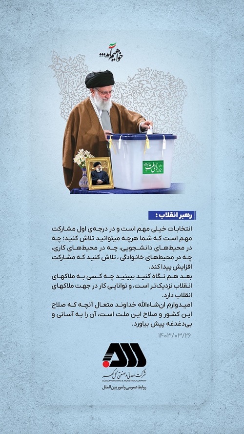 پیام  رهبر درمورد انتخابات ریاست جمهوری