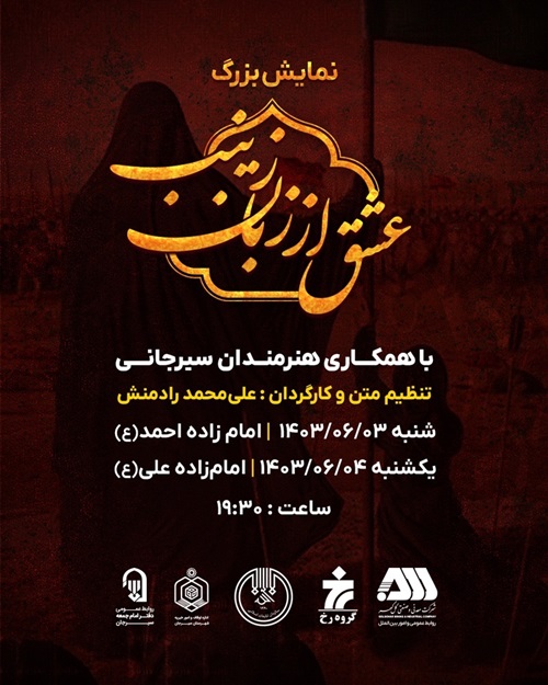 اطلاعیه عشق  ار رلان ربنب