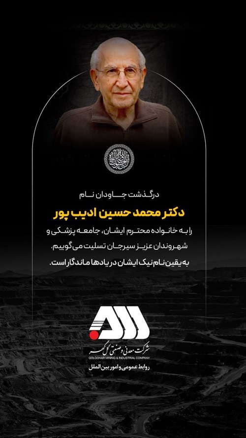 تسلیت دکتر ادیب پور
