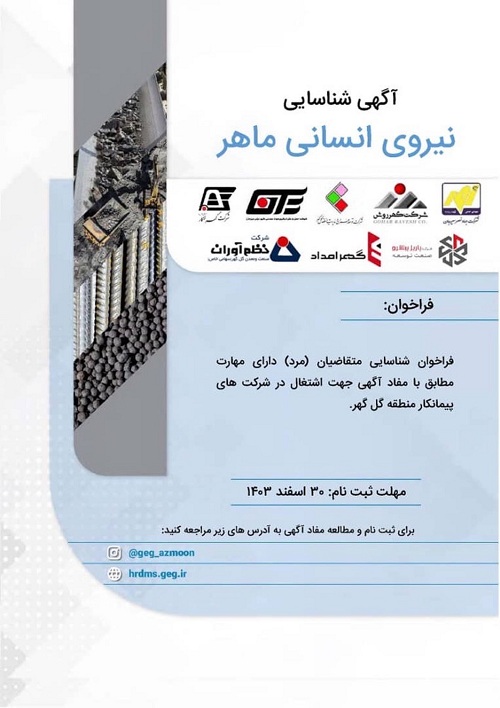 آگهی شناسایی نیروی انسانی ماهر