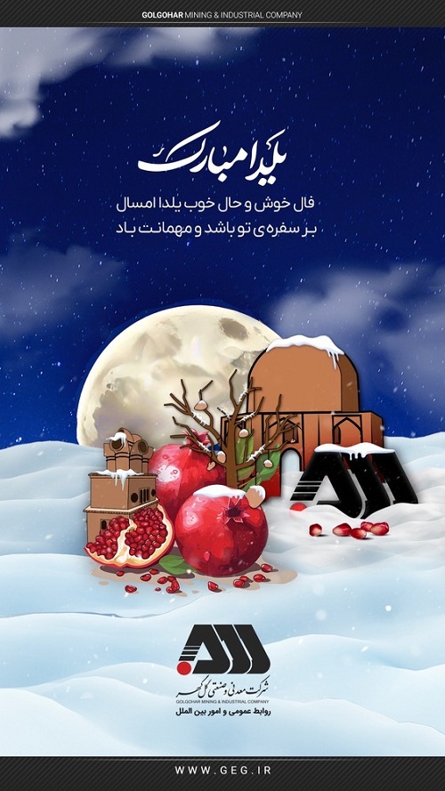 تبریک مناسبت  شب یلدا
