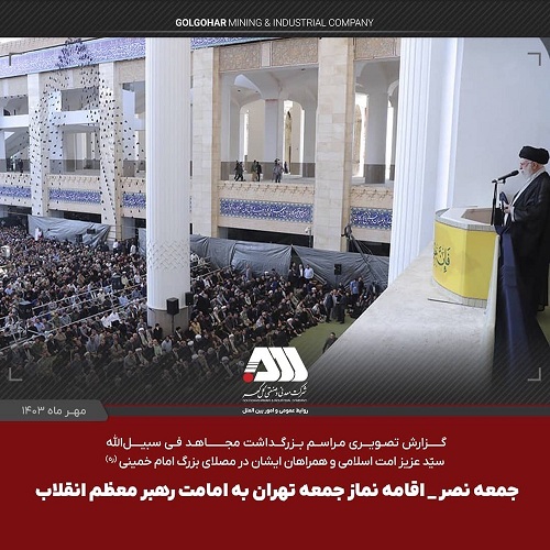 گزارش تصویری بزرگداشت مجاهد فی سبیل الله و اقامه نماز جمعه تهران به امامت رهبر معظم انقلاب.
