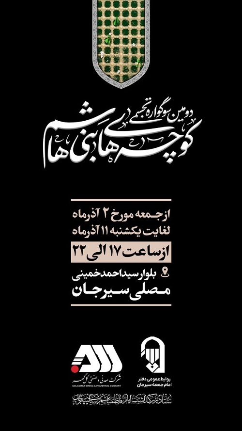 کوچه های بنی هاشم اسطوری
