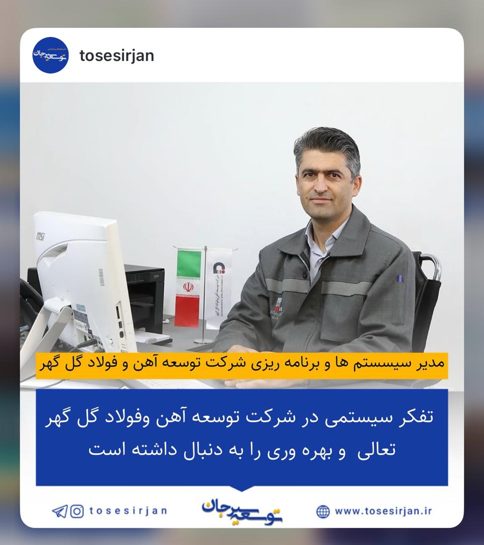 مصاحبه مدیر سیستم ها