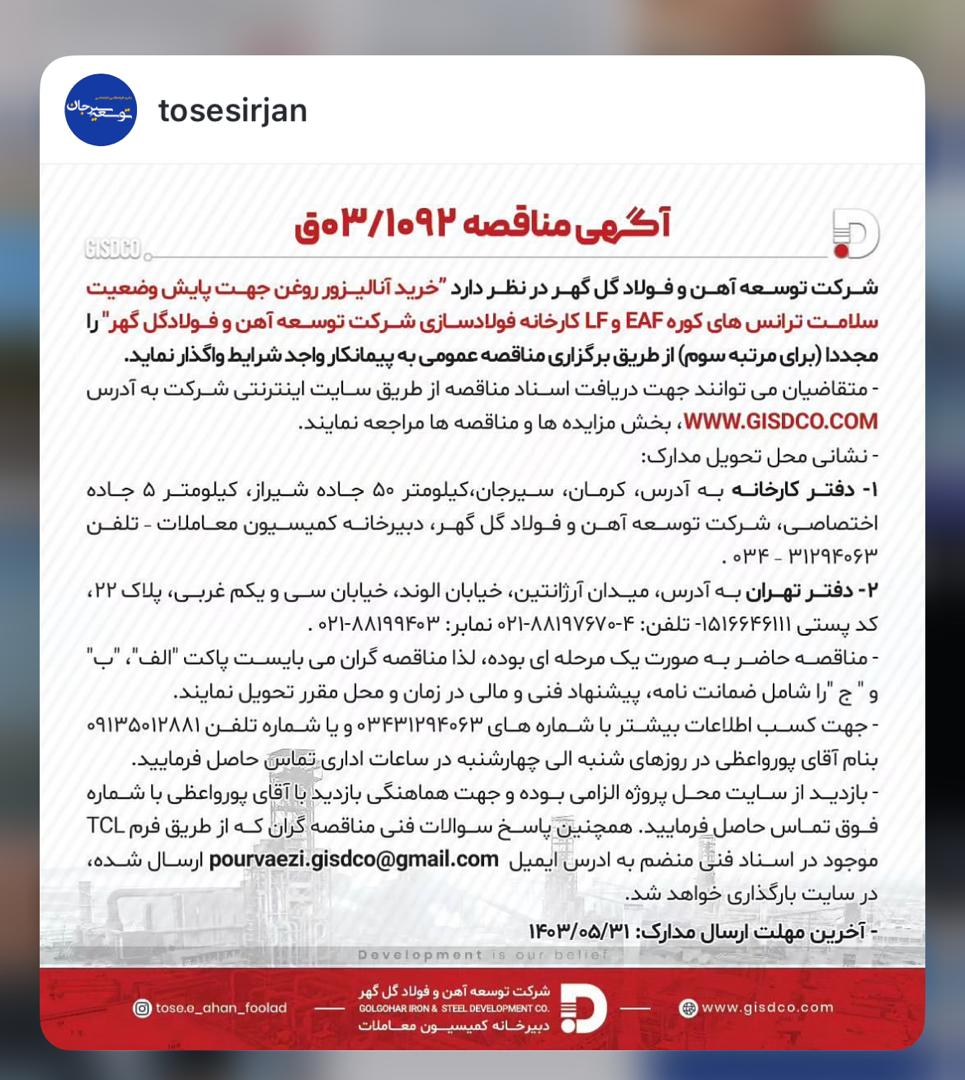 مناقصه  1092