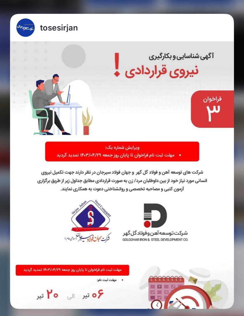 پذیرش نیروی  قراردادی