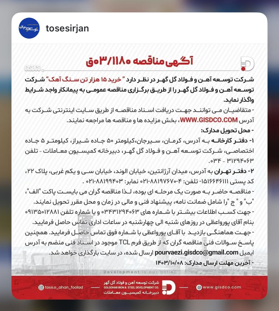 مناقصه  1180