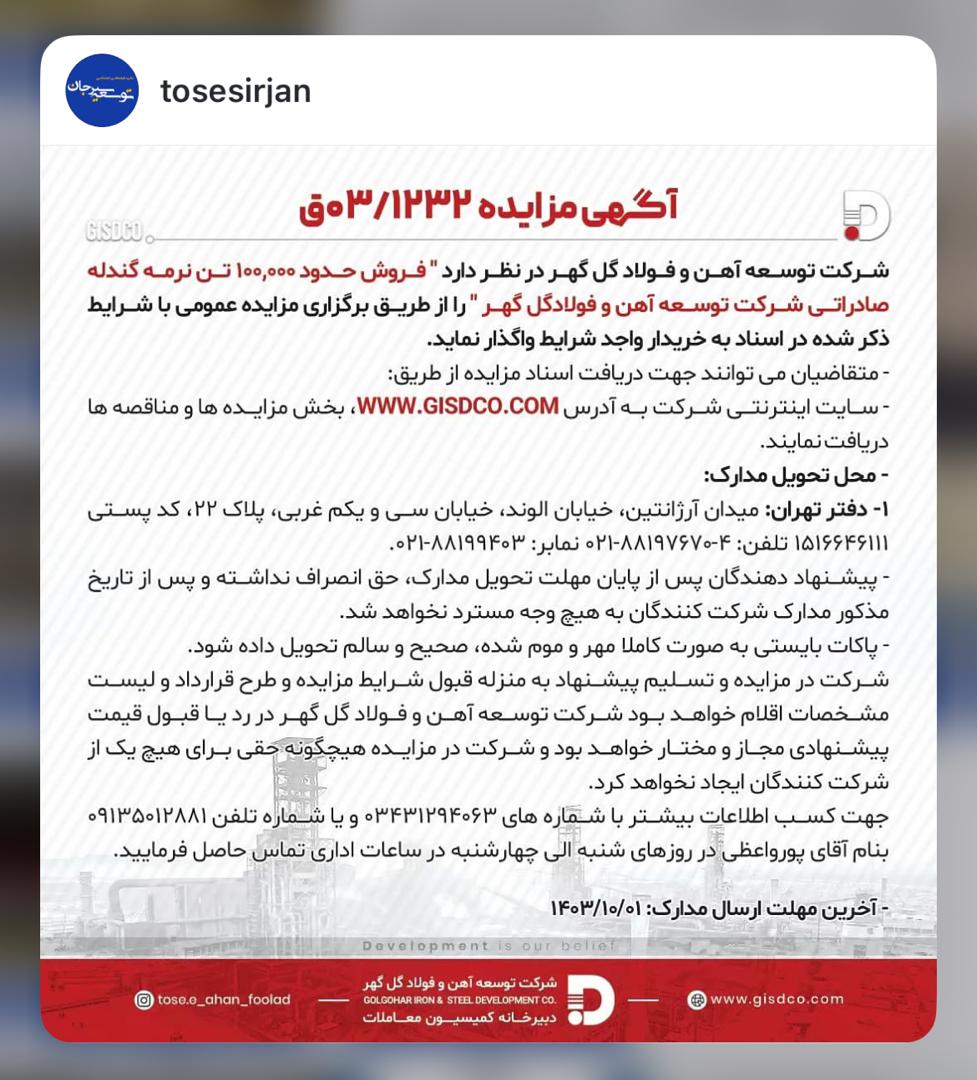 مزایده 1232