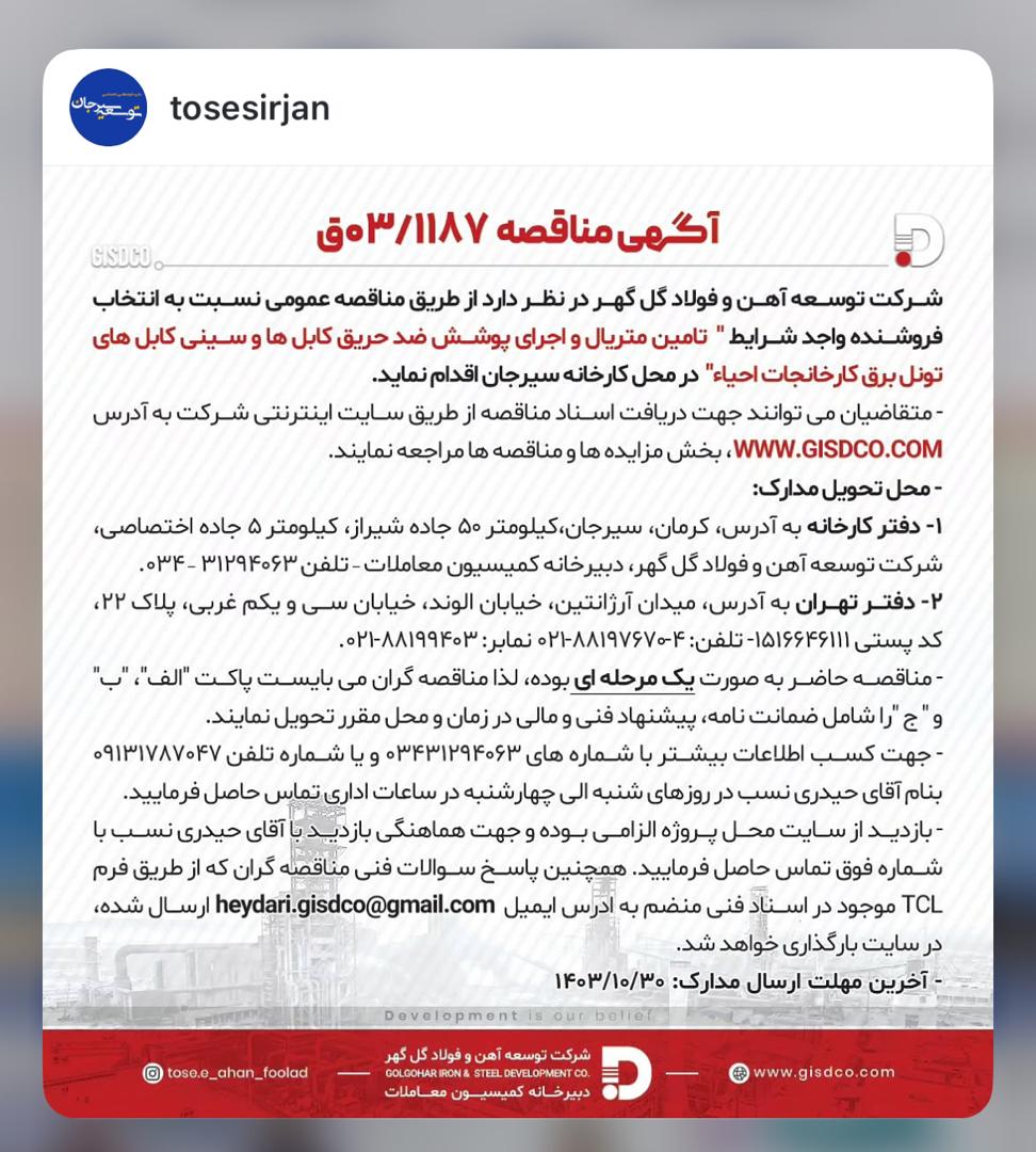 مناقصه  1187
