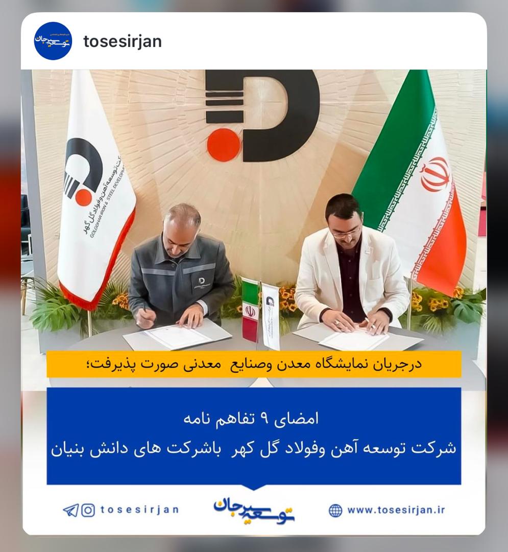 امضای  9 تفاهم نامه