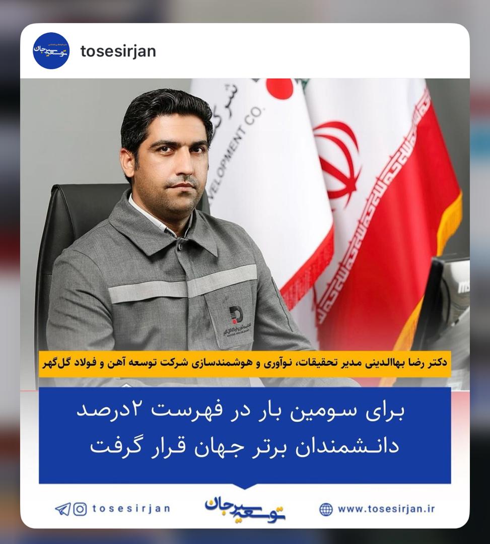 دکتر بها الدینی  دانشمند برتر جهان