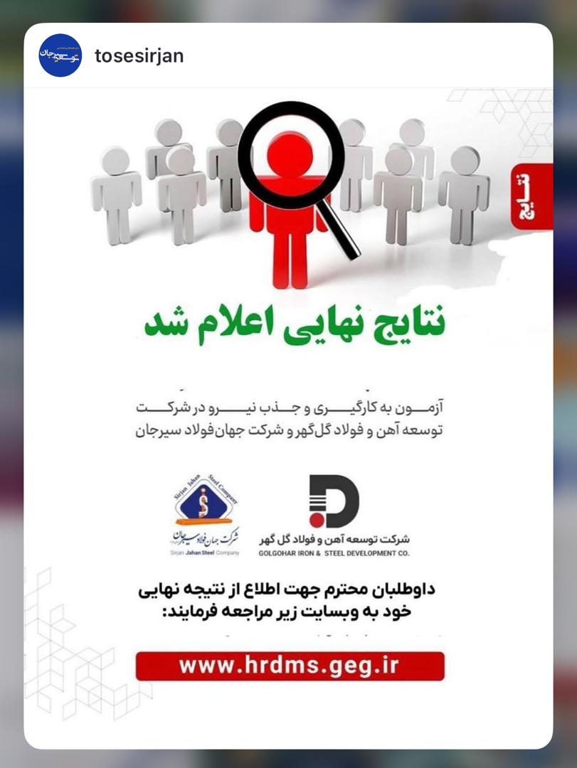 اعلام نتایج نهایی آزمون
