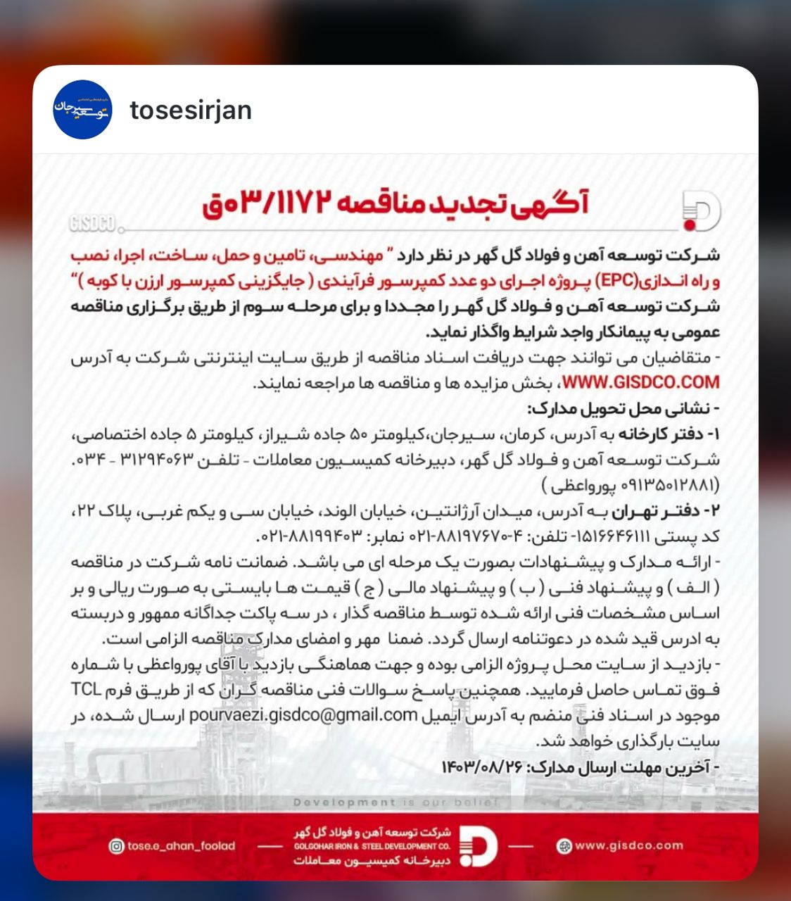 تجدید مناقصه  1172