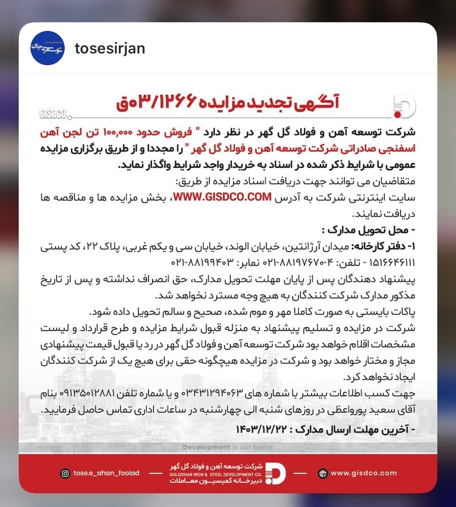 آگهی  تجدید مزایده 1266