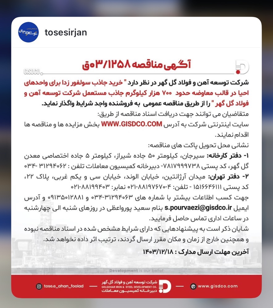 آگهی مناقصه  1258