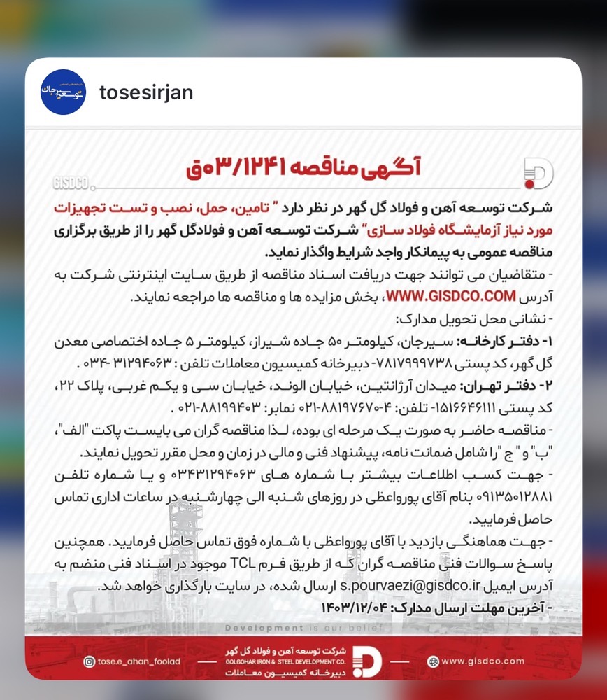 آگهی مناقصه 1241