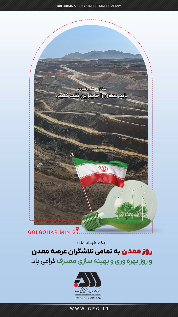 روز صنعت و معدن تبریک // اسطوری