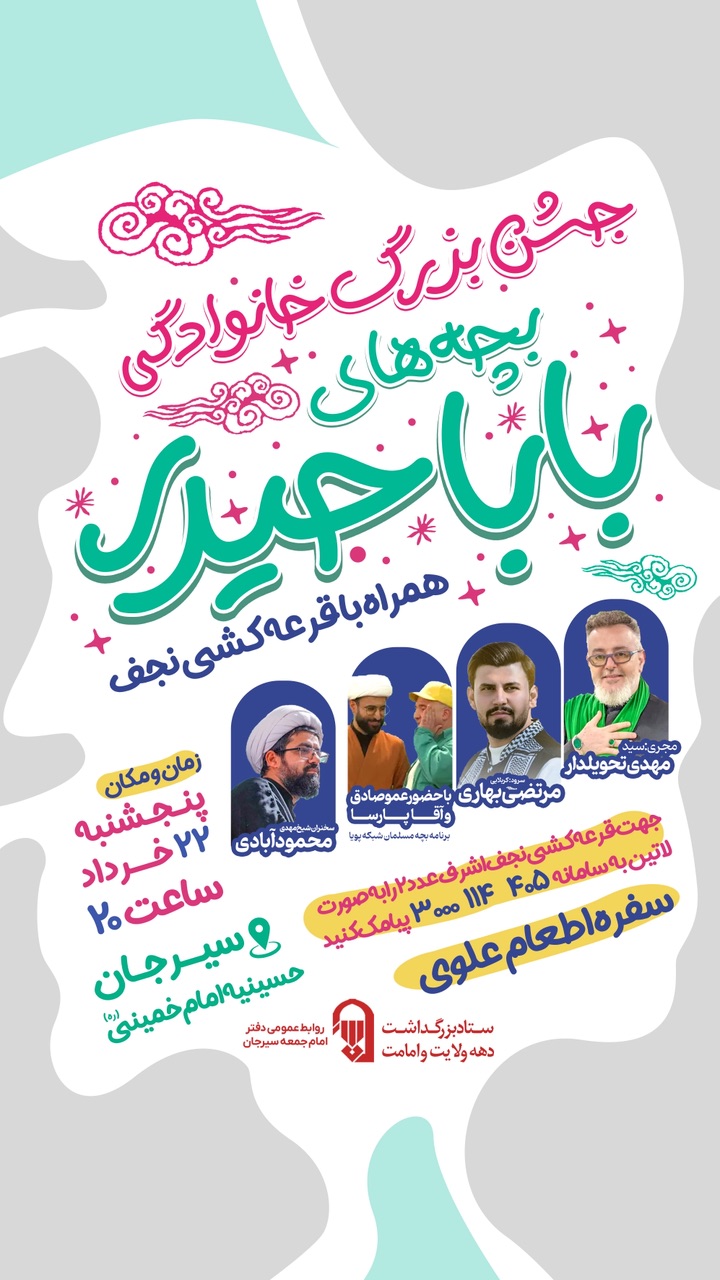 جشن بزرگ خانوادگی بچه های بابا حیدر:/ اسطوری