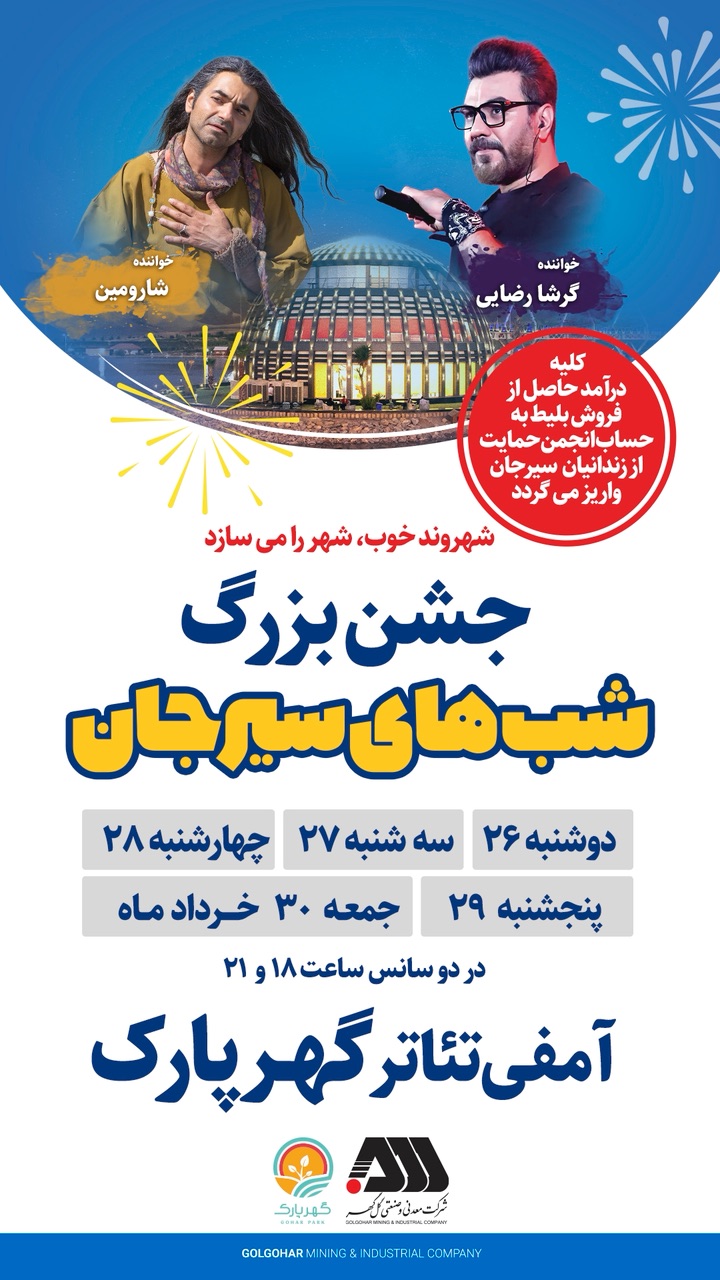 جشن های بزرگ شبانه/ اسطوری 2