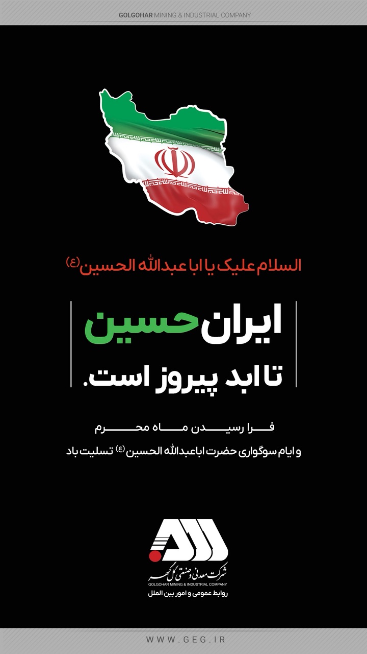 ایران حسین تا ابد  پیروز / اسطوری