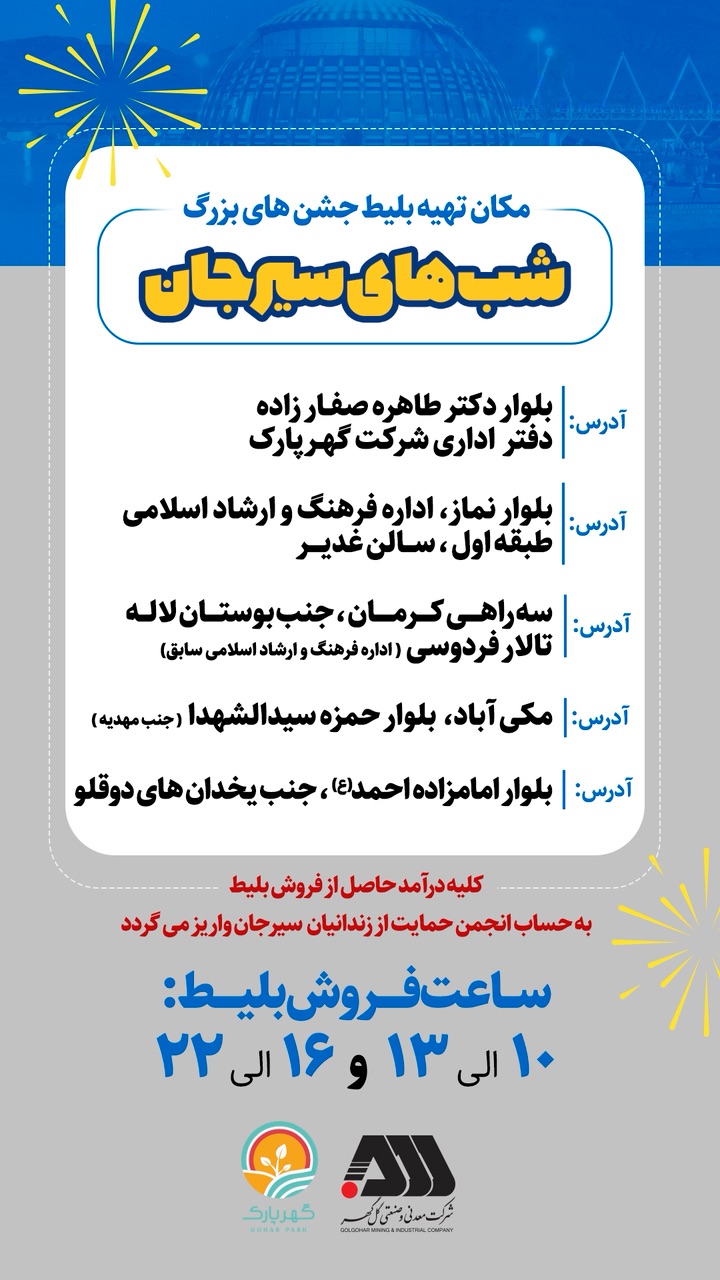 مکان تهیه بلیط  جشن های شبانه /اسطوری