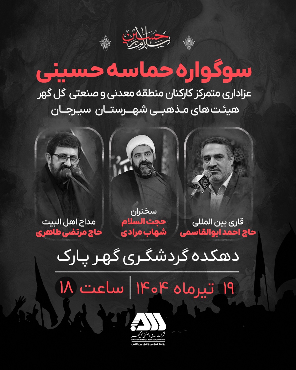 عزاداری متمرکز کارکنان منطقه معدنی و صنعتی گل‌گهر/پست