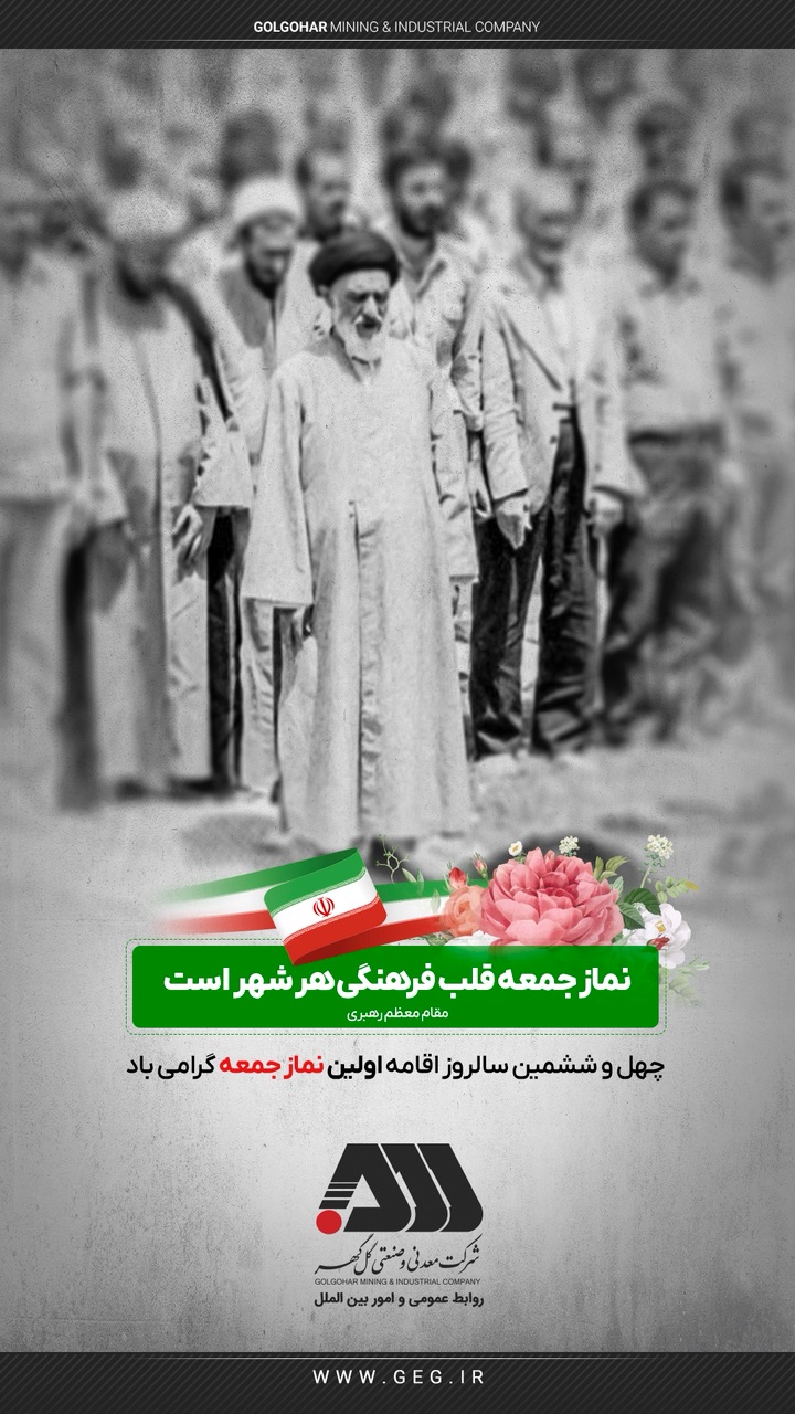 اقامه اولین نماز جمعه /اسطوری