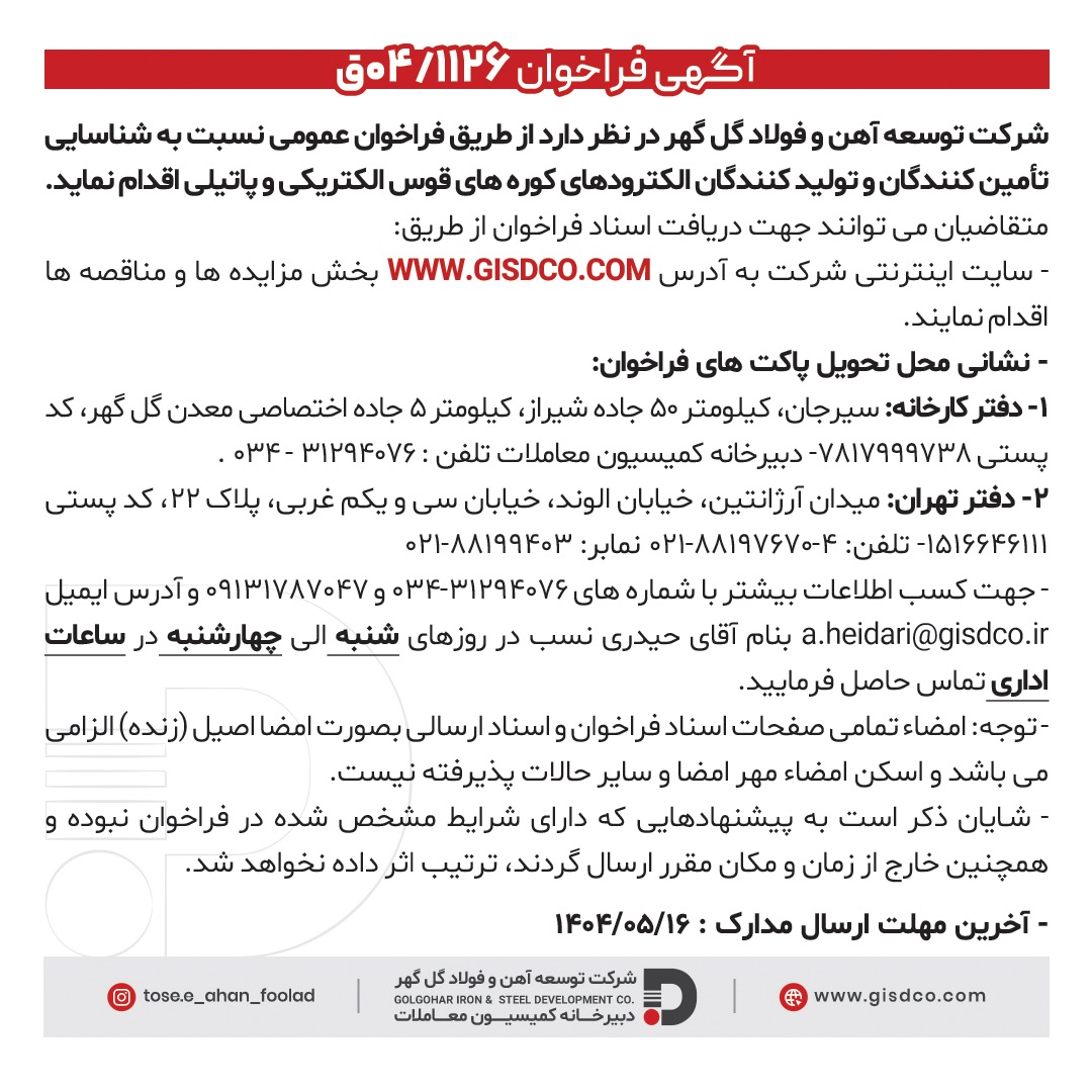 آگهی فراخوان  1126/ 04ق