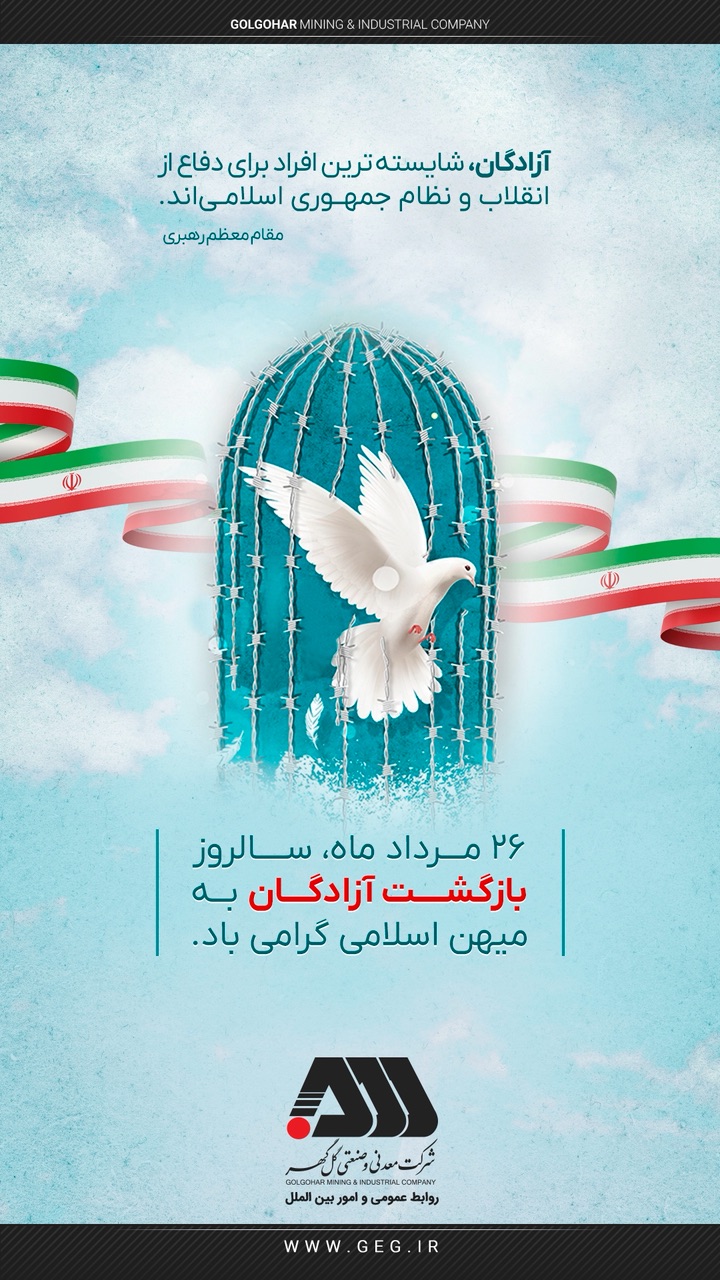 بازگشت آزادگان /اسطوری