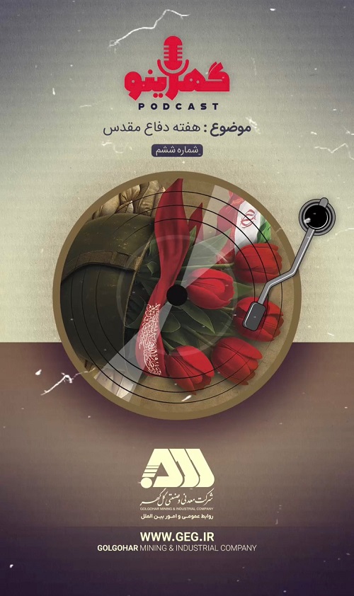 گهرینو / هفته دفاع مقدس