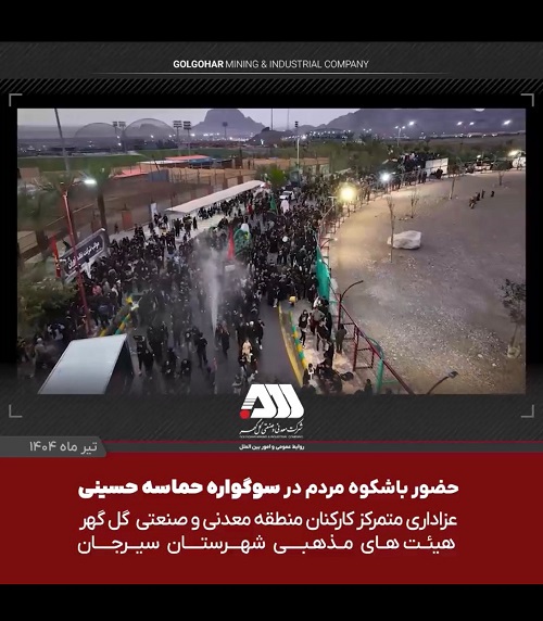 کلیپ /اسطوری  / حضور باشکوه مردم در سوگواره حماسه حسینی