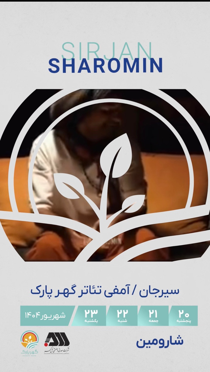 کلیپ  شارومین