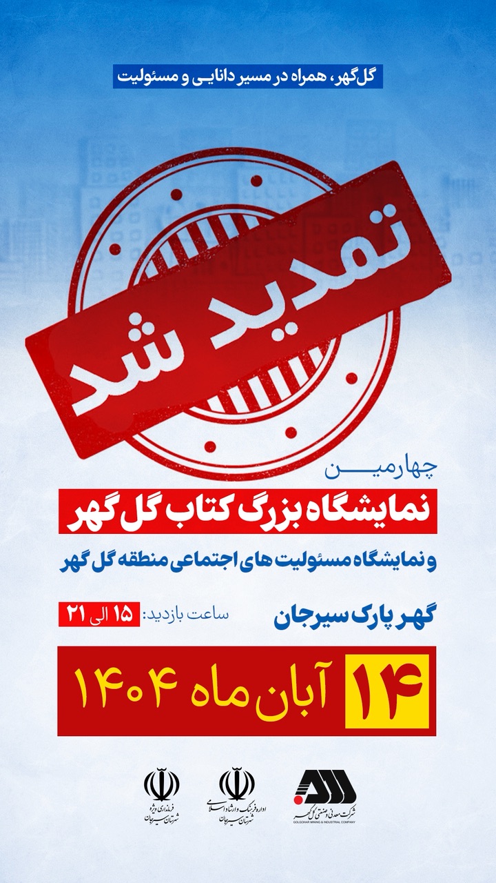 پوستر /تمدید نمایشگاه کتاب