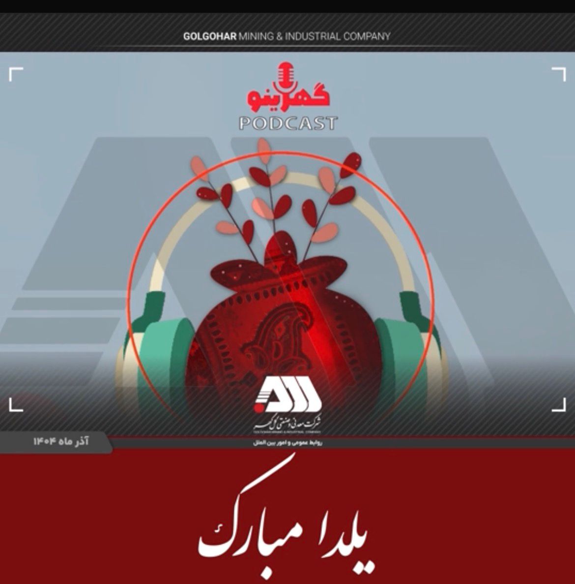 گهرینو/شب یلدا یا شب چله