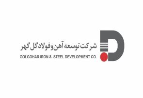 آگهی شناسایی  وبکارگیری نیروی قراردادی شرکت توسعه آهن وفولاد گل گهر /فراخوان 11