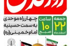  راهپیمایی روز جهانی قدس