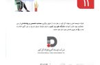 آگهی شناسایی و بکارگیری نیروی قراردادی شرکت توسعه آهن و فولاد گل گهر