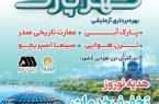 ارائه خدمات تفریحی گهرپارک به صورت نیم بها در ایام نوروز