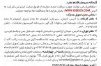 آگهی مناقصه 04/1170 /شرکت توسعه آهن وفولاد گل گهر