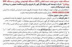 آگهی مناقصه عمومی  1138/شرکت توسعه آهن وفولاد گل گهر