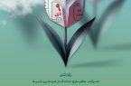 روز  بصیرت و میثاق امت با ولایت ورهبری گرامی باد