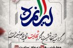 گرامیداشت ششمین سالکرد شهادت شهیدقاسم سلیمانی