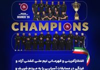 افتخار آفرینی و قهرمانی تیم ملی  کشتی آزاد